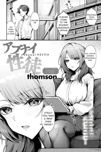 Abunai Seito page 1