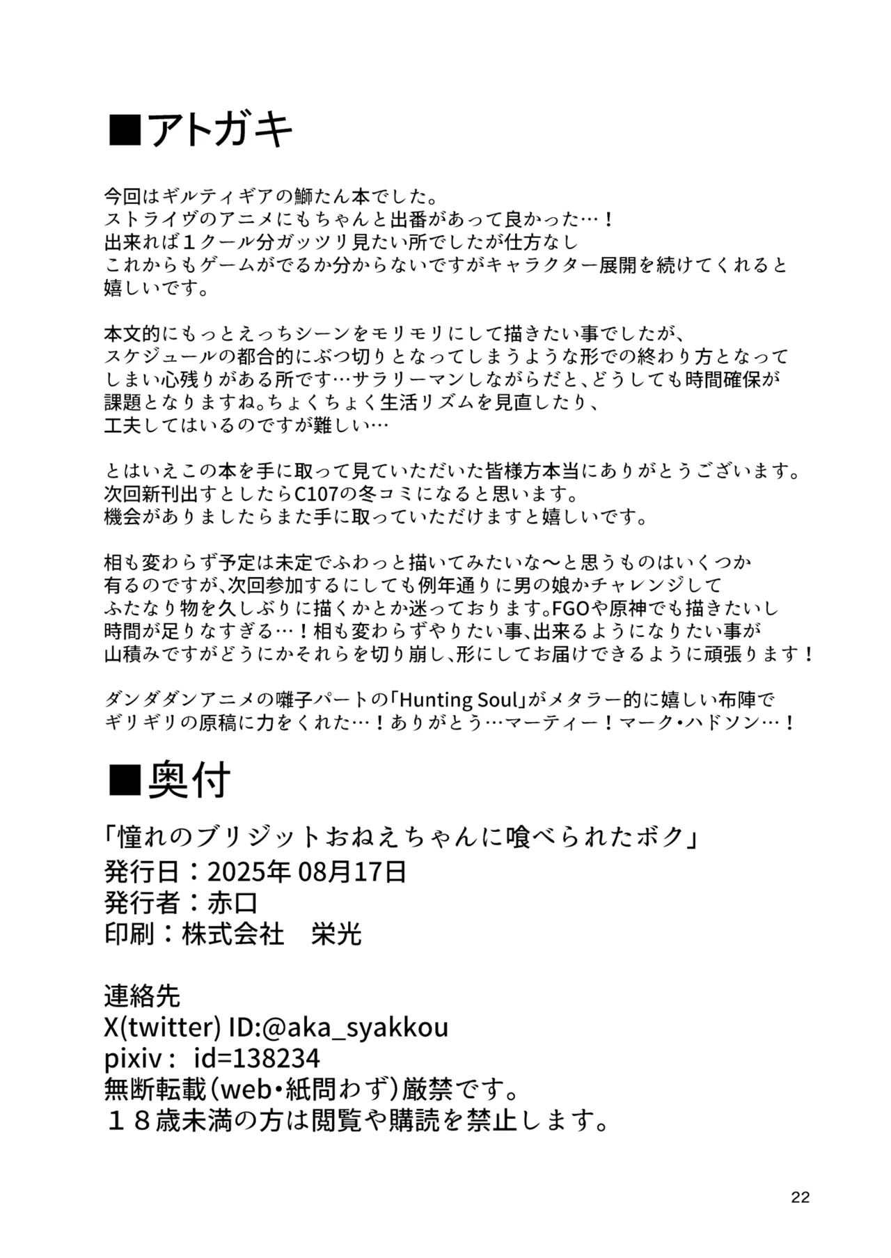 Akogare No Bridget Onee-chan Ni Taberareta Boku page 22