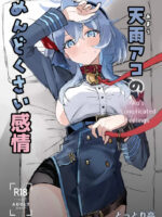 Amau Ako No Mendokusai Kanjou - Ako's Complicated Feelings page 1