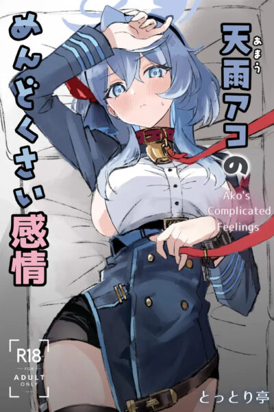 Amau Ako No Mendokusai Kanjou - Ako's Complicated Feelings page 1