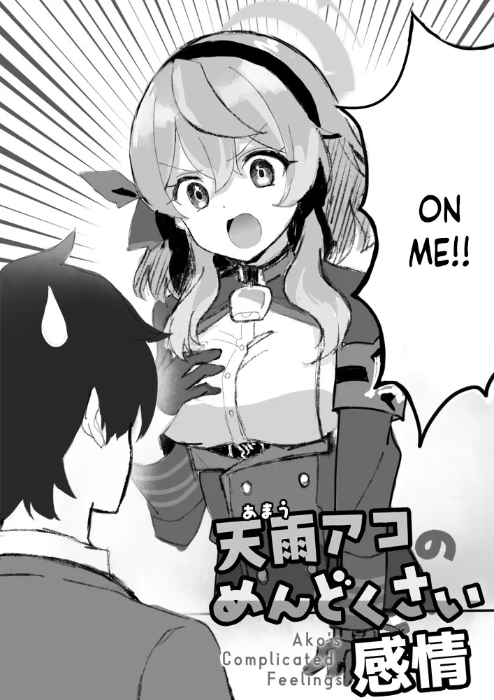 Amau Ako No Mendokusai Kanjou - Ako's Complicated Feelings page 3