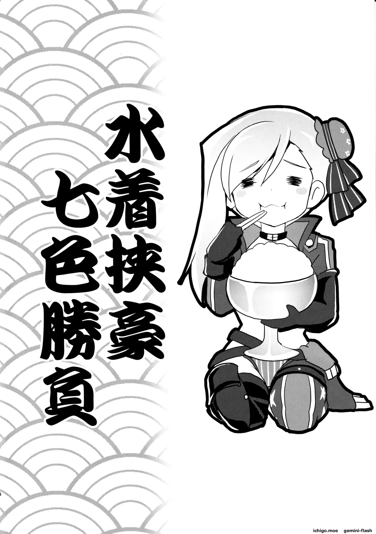 Buster Chain Mizugi Kyougou Nanairo Shoubu! page 3