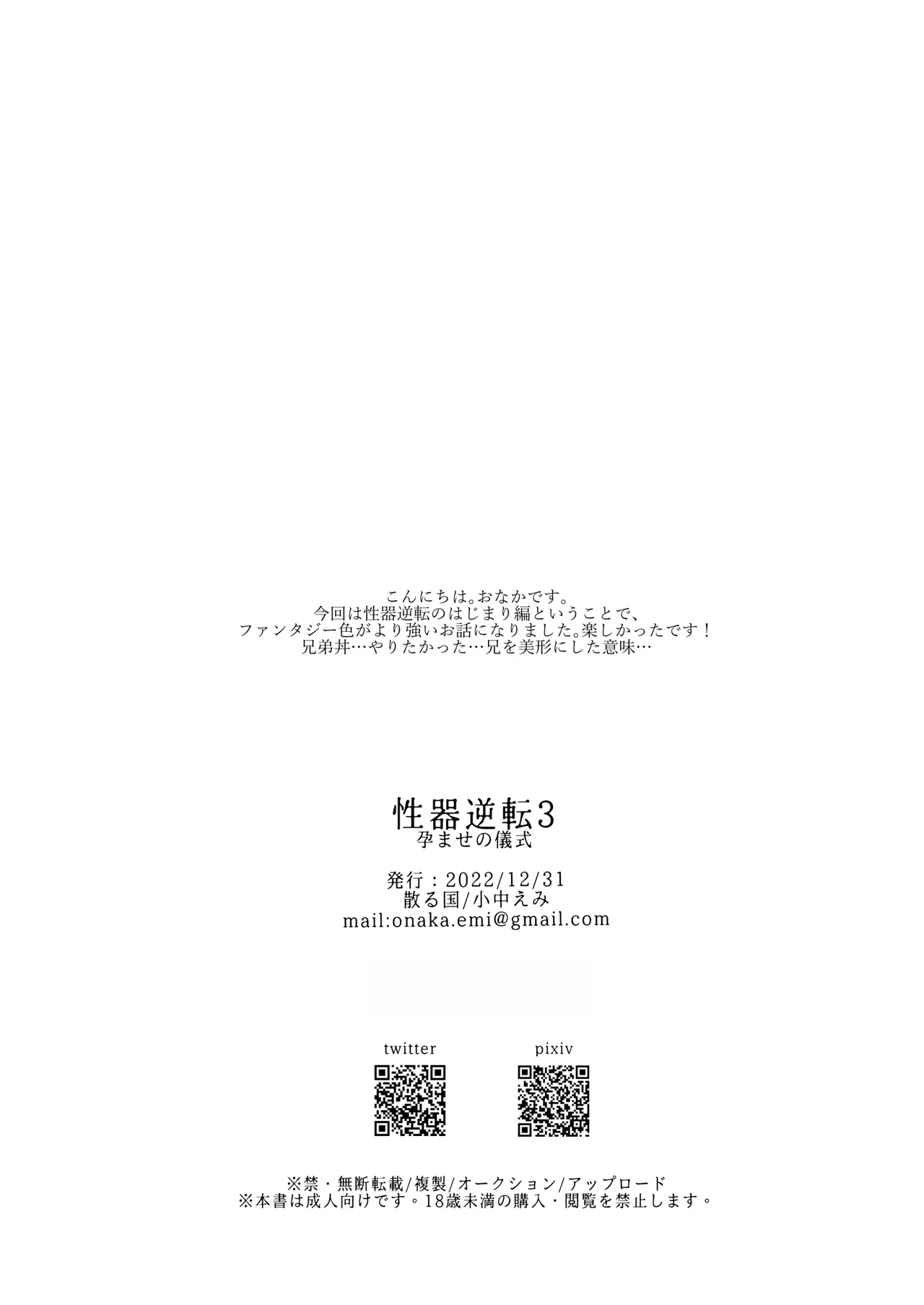 Chilukuni] Seiki Gyakuten 3 page 43