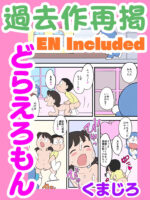 どらえろもん page 1