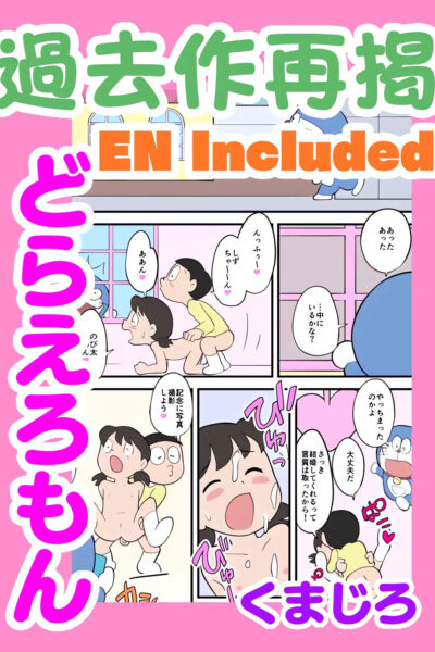 どらえろもん page 1