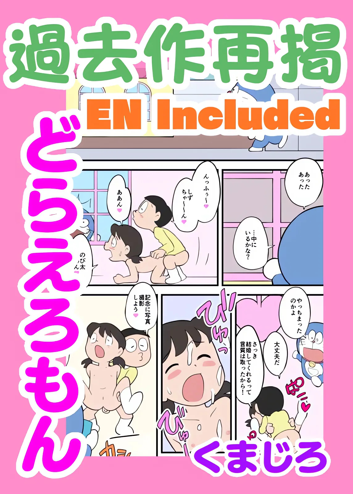 どらえろもん page 1