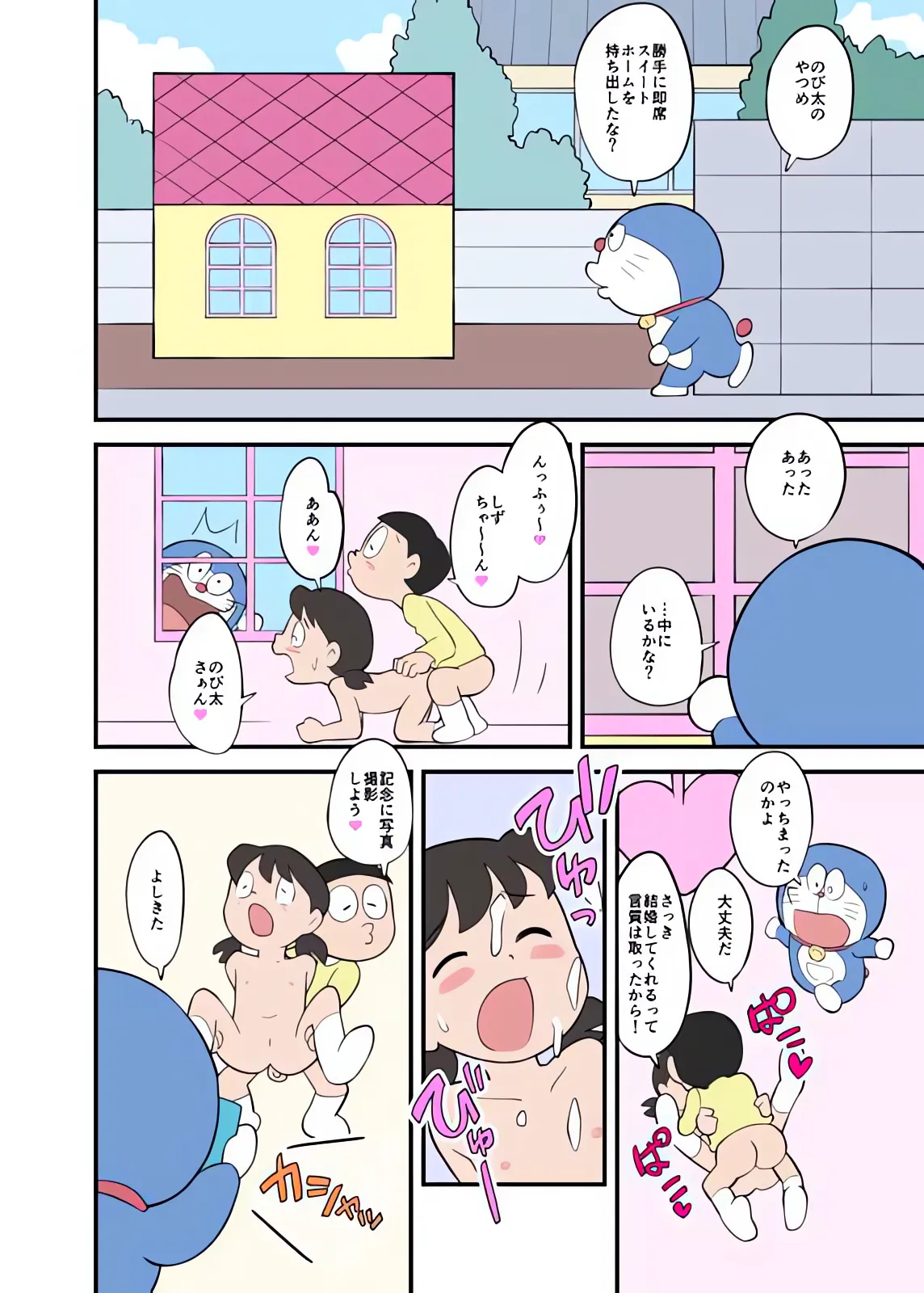 どらえろもん page 2