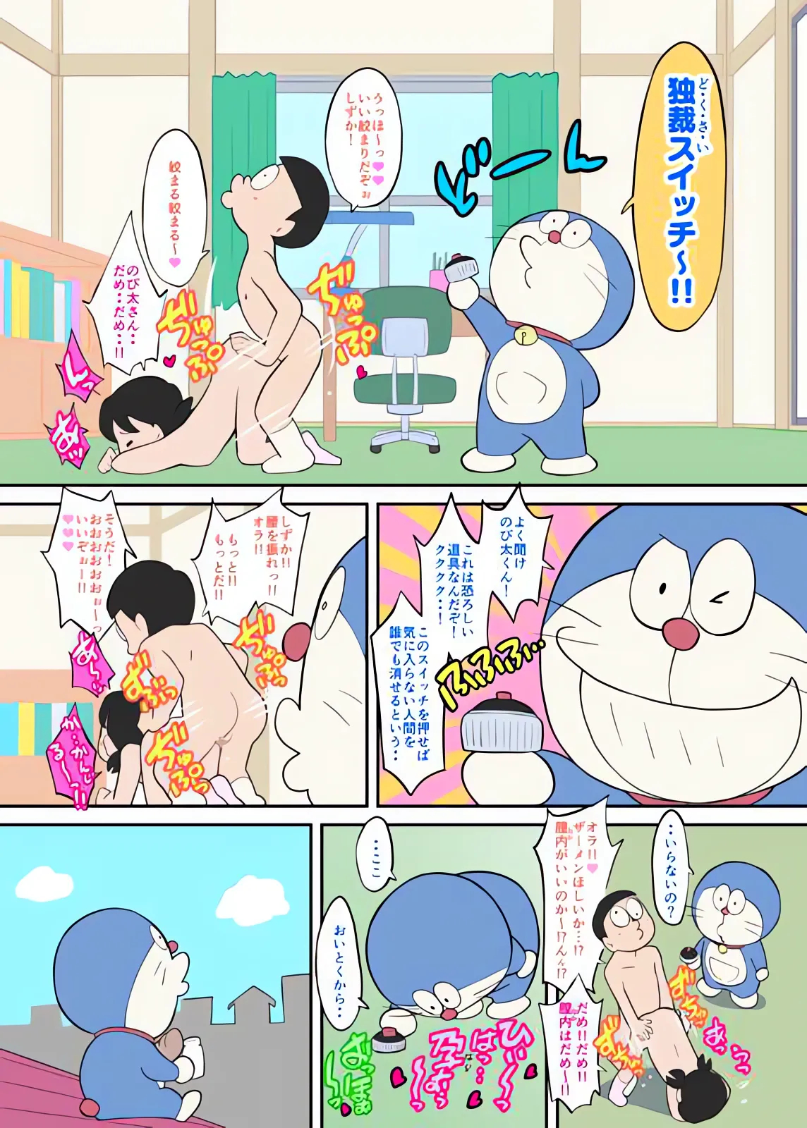 どらえろもん page 3