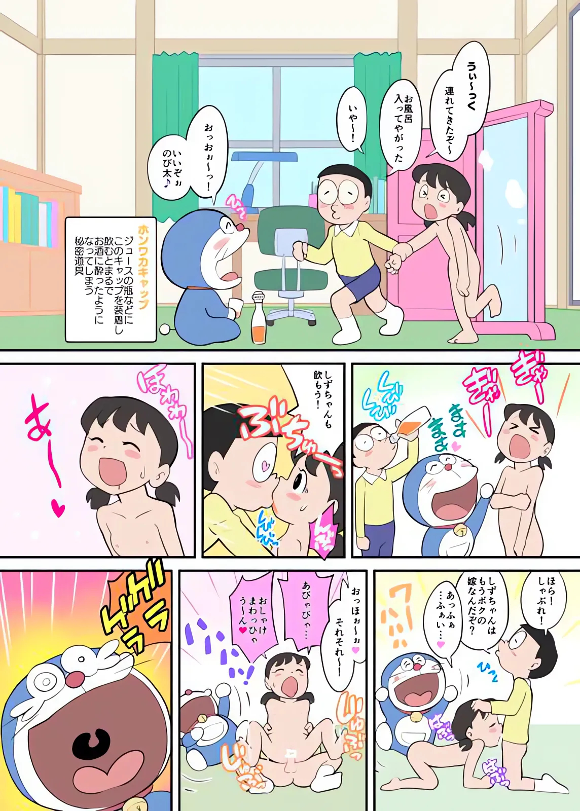 どらえろもん page 4