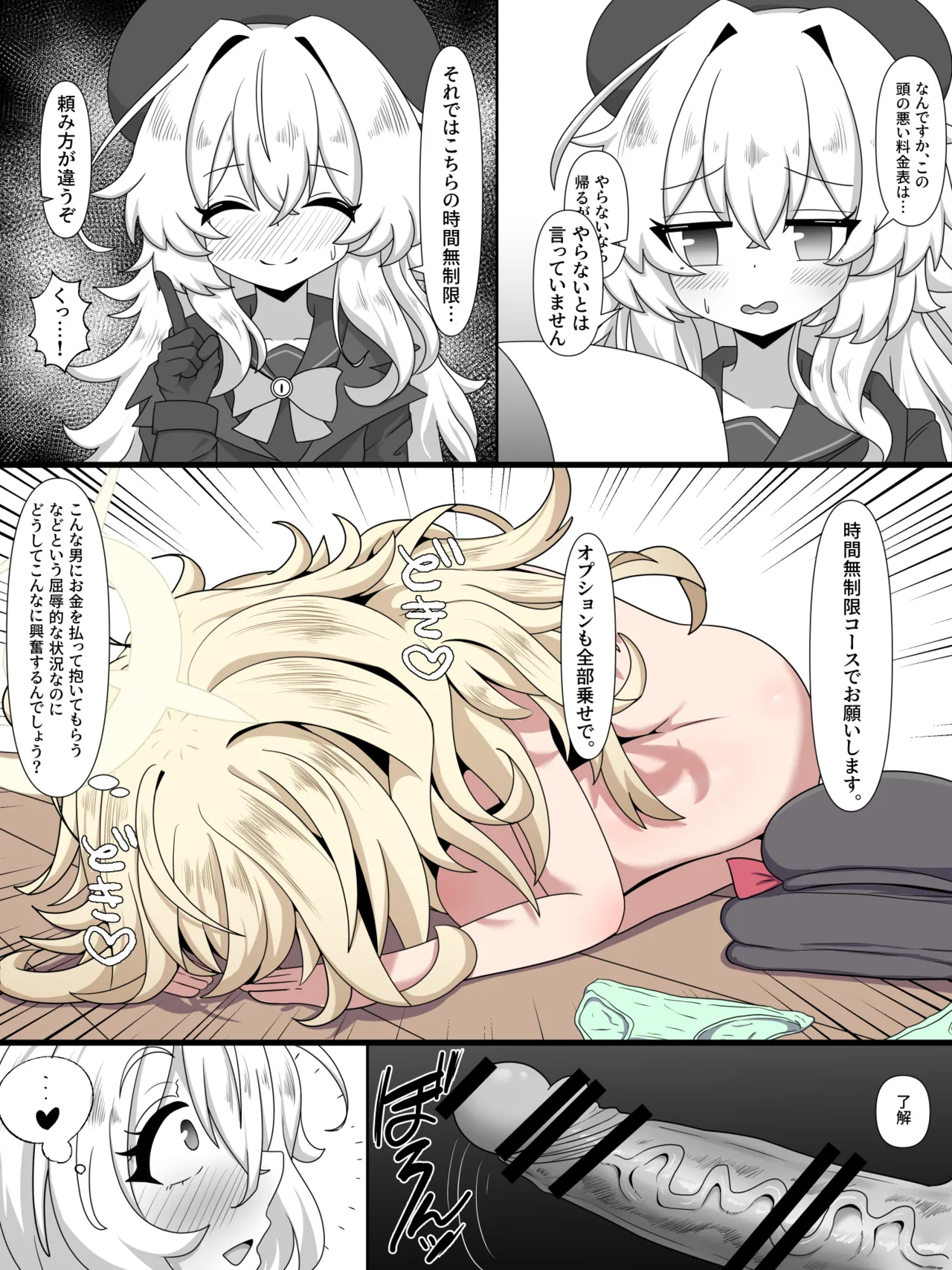 ニヤニヤ教授貢ぎマゾ落ち For トースト page 3