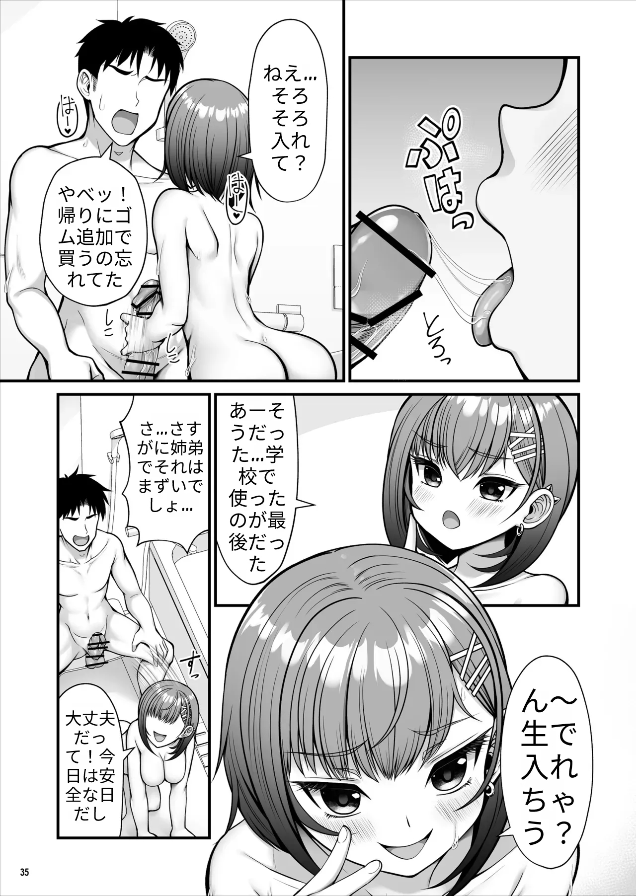 怪しいドリンクを飲んで発情した姉が淫乱すぎる page 36