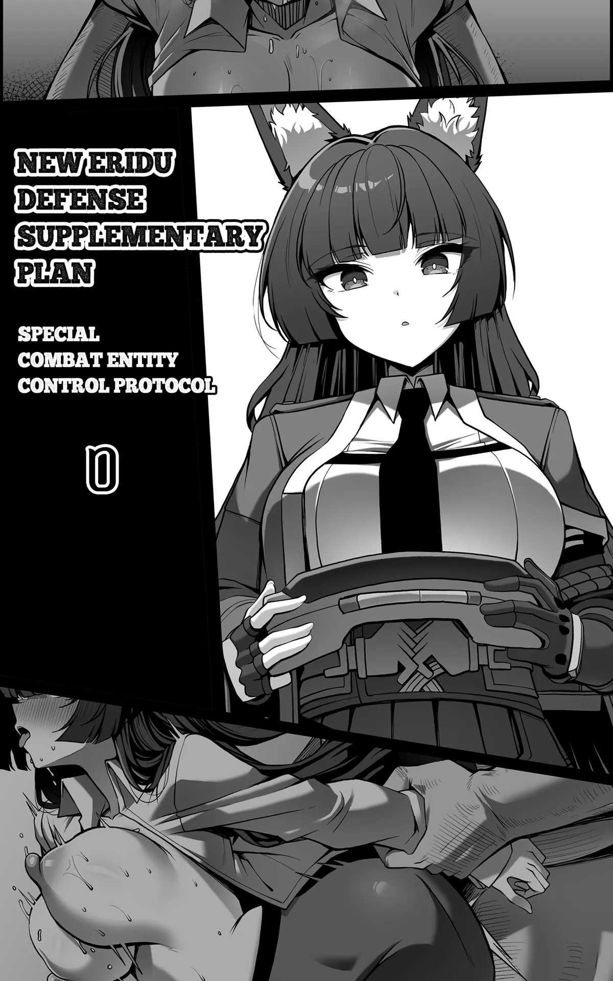 新エリー都防衛補完計画 ~ 特殊戦力個体統制方案 0 page 1