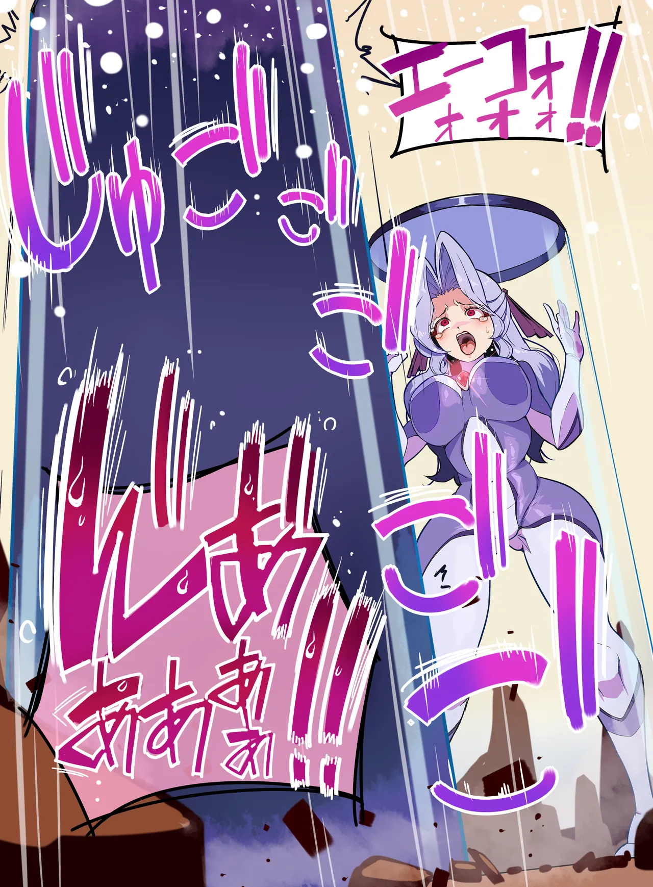 極光女神アルミナエーコ！② page 19