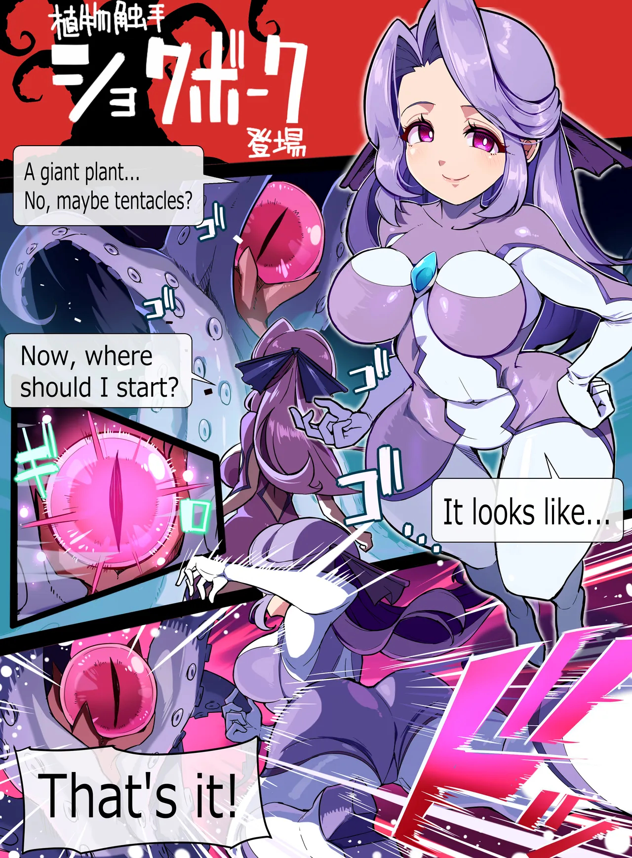 極光女神アルミナエーコ！② page 26