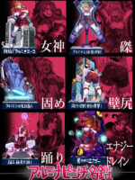 極光女神アルミナエーコ！② page 4