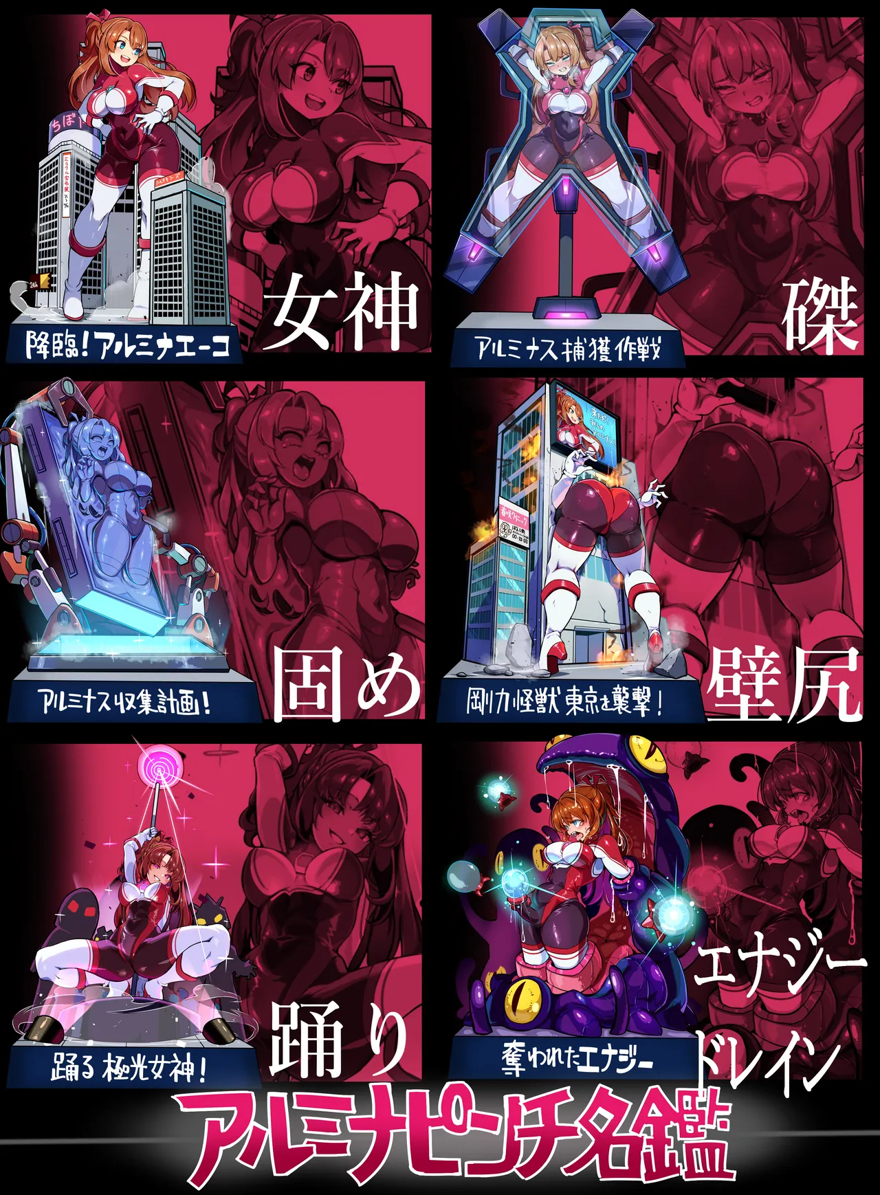 極光女神アルミナエーコ！② page 4