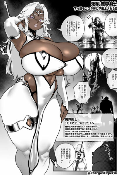 爆乳魔剣士が下っ端モンスターに下剋上される話。 page 1