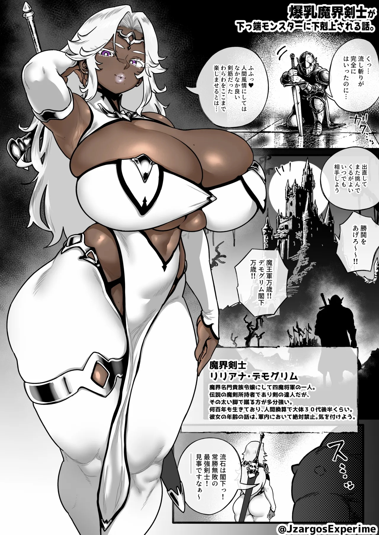爆乳魔剣士が下っ端モンスターに下剋上される話。 page 1