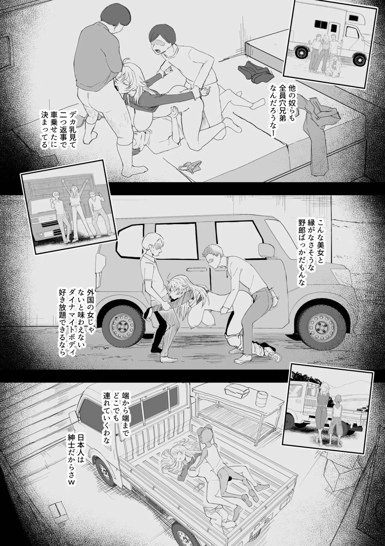 起きない子【ヒッチハイク2】/ Okinaiko page 13