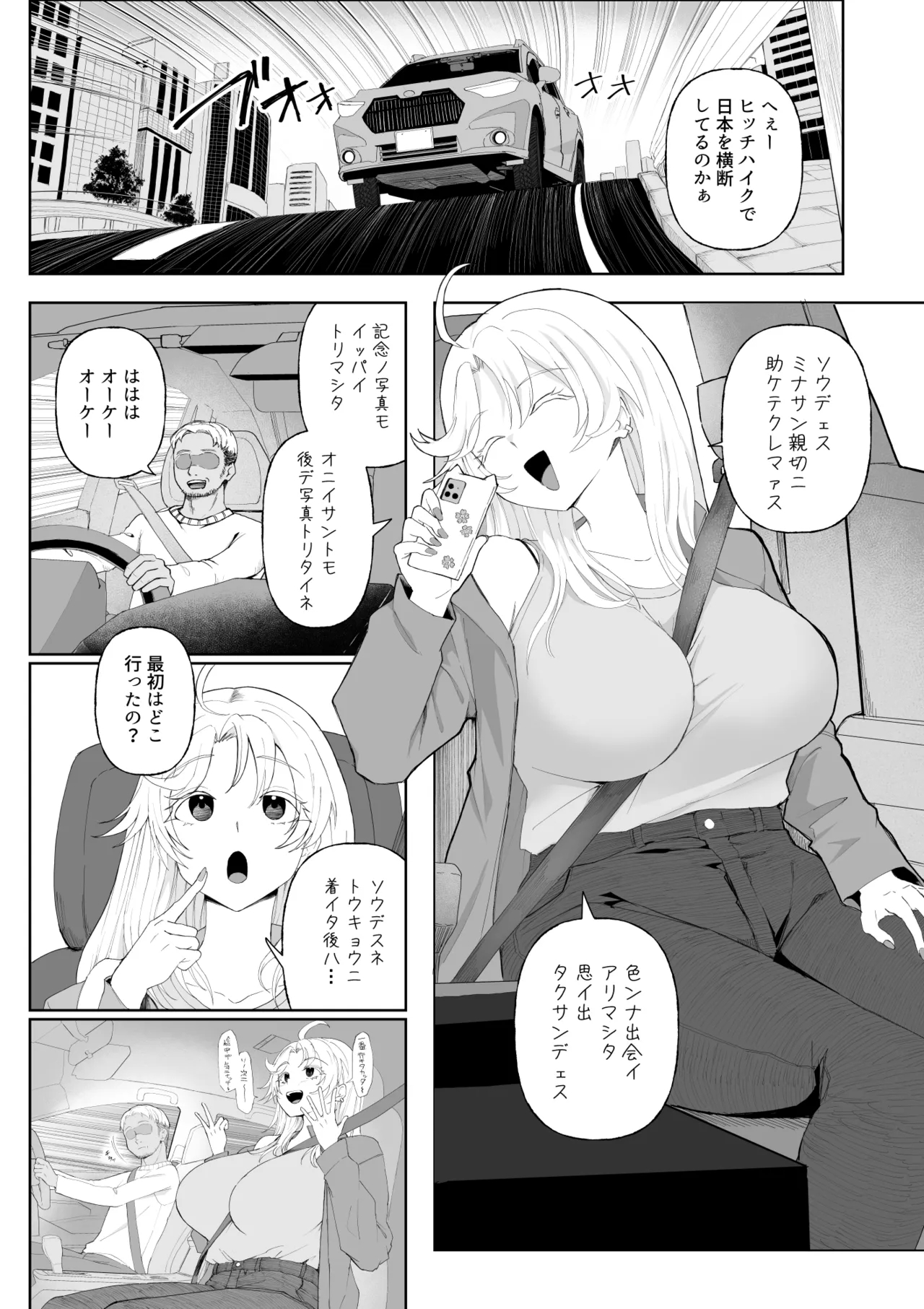 起きない子【ヒッチハイク2】/ Okinaiko page 2