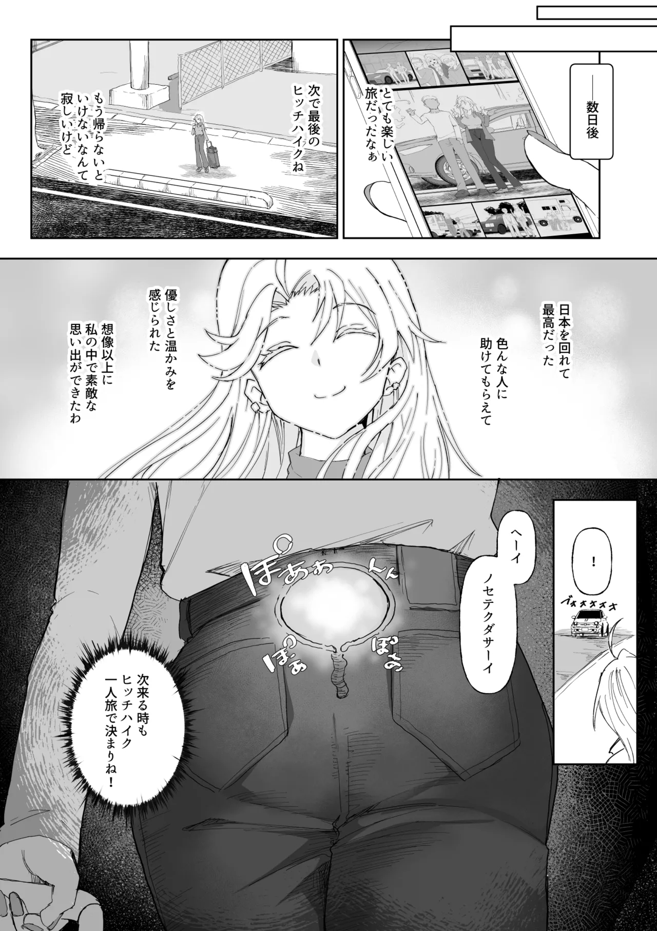 起きない子【ヒッチハイク2】/ Okinaiko page 21