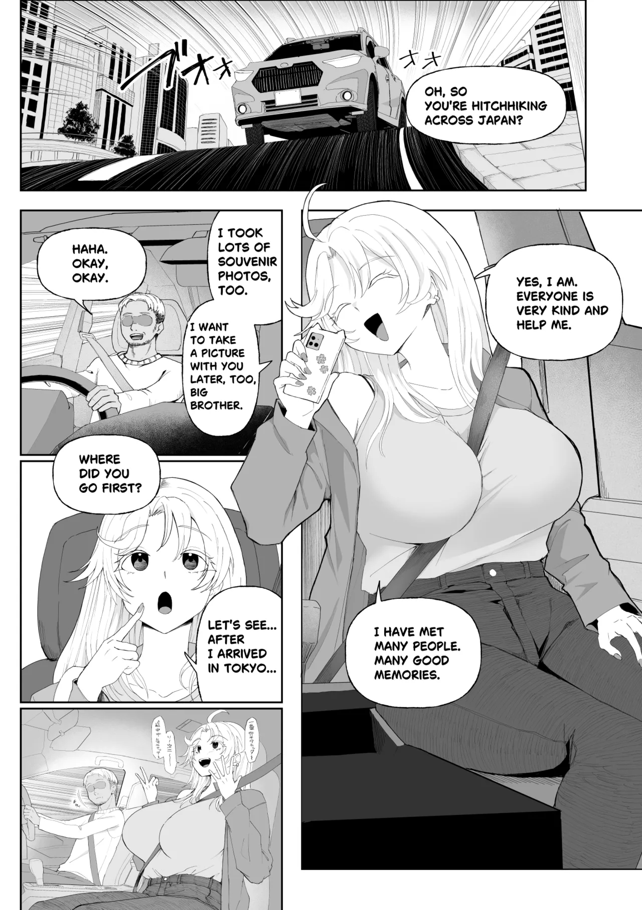 起きない子【ヒッチハイク2】/ Okinaiko page 22