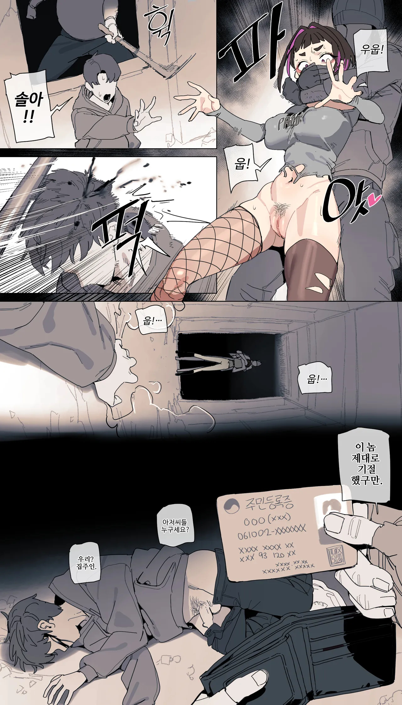 능욕폐가체험 page 53