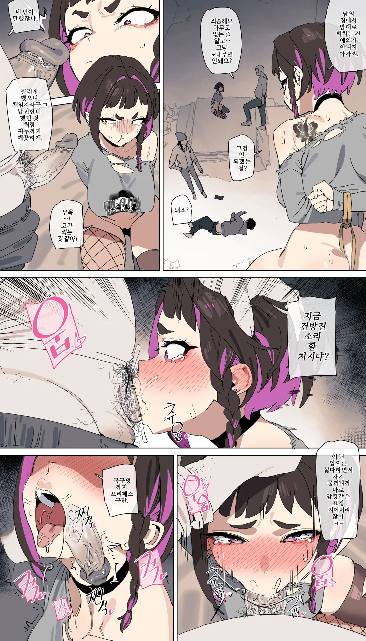 능욕폐가체험 page 54