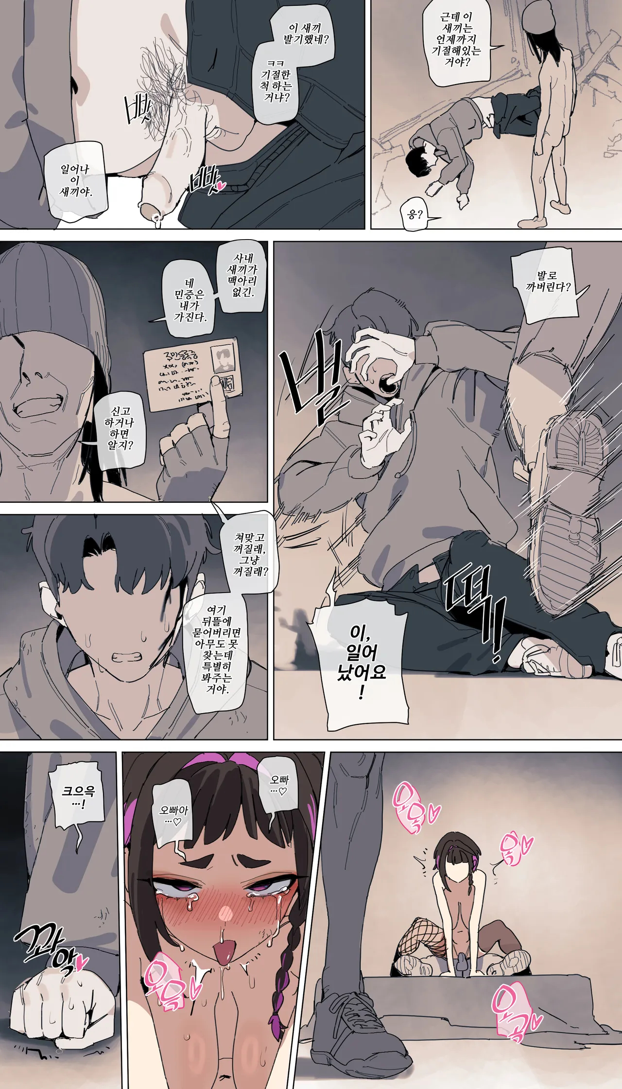 능욕폐가체험 page 63