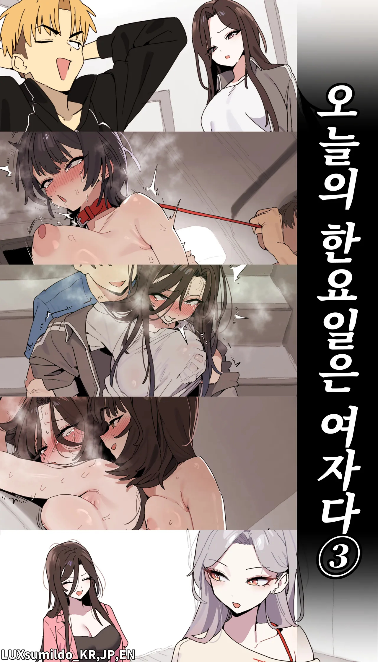 오늘의 한요일은 여자다③ page 21