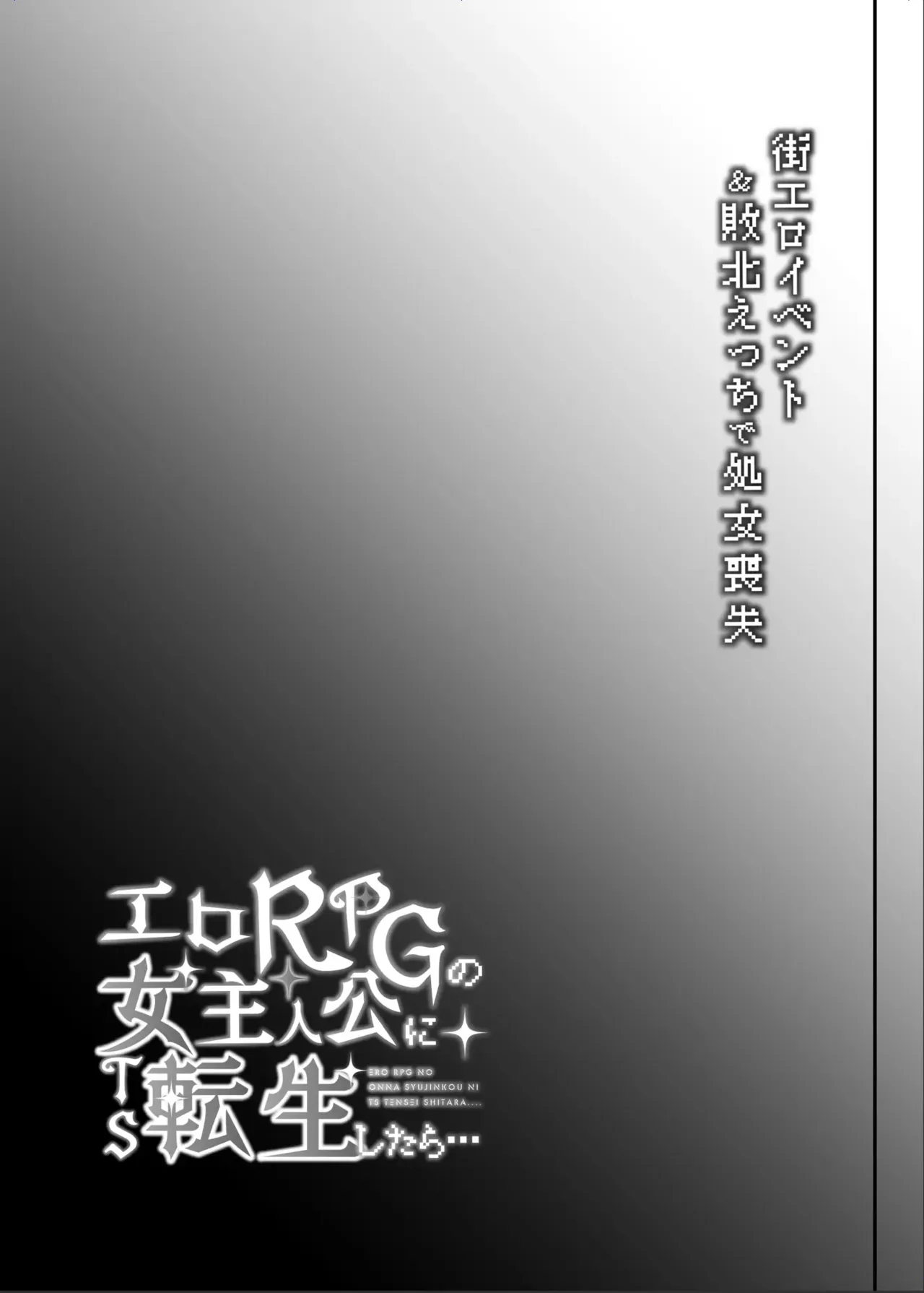 Ero Rpg No Onna Shujinkou Ni Ts Tensei Shitara... ~machi Ero Event & Haiboku Ecchi De Shojo Soushitsu~ page 63