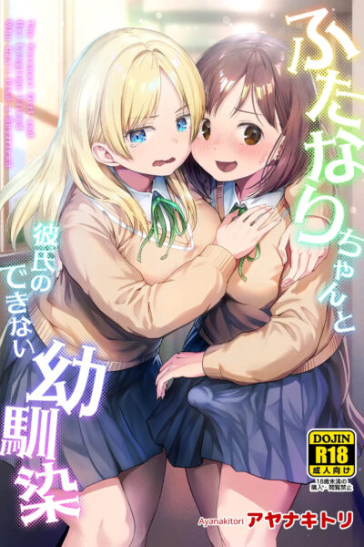 Futanari-chan And The Childhood Friend Who Can't Get A Boyfriend page 1
