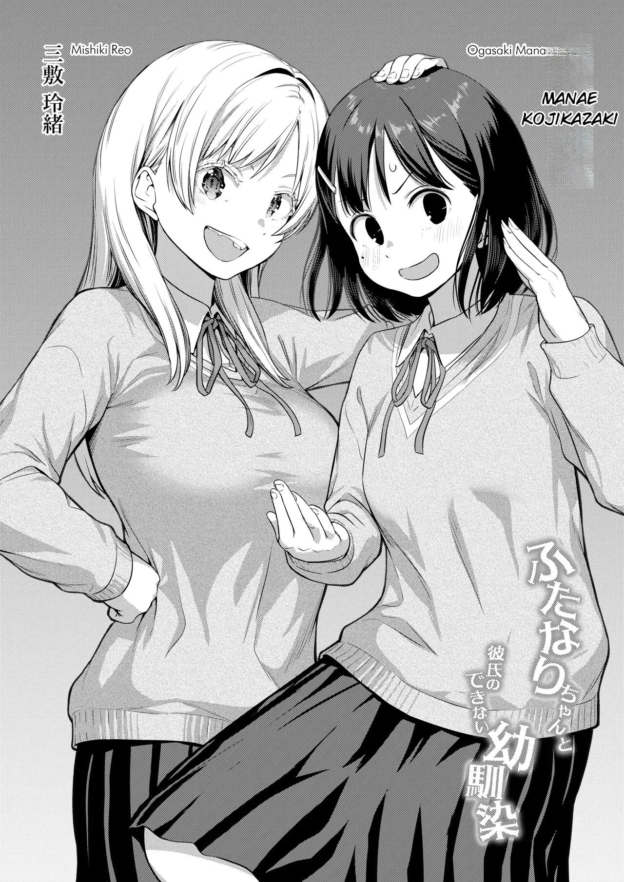 Futanari-chan And The Childhood Friend Who Can't Get A Boyfriend page 63