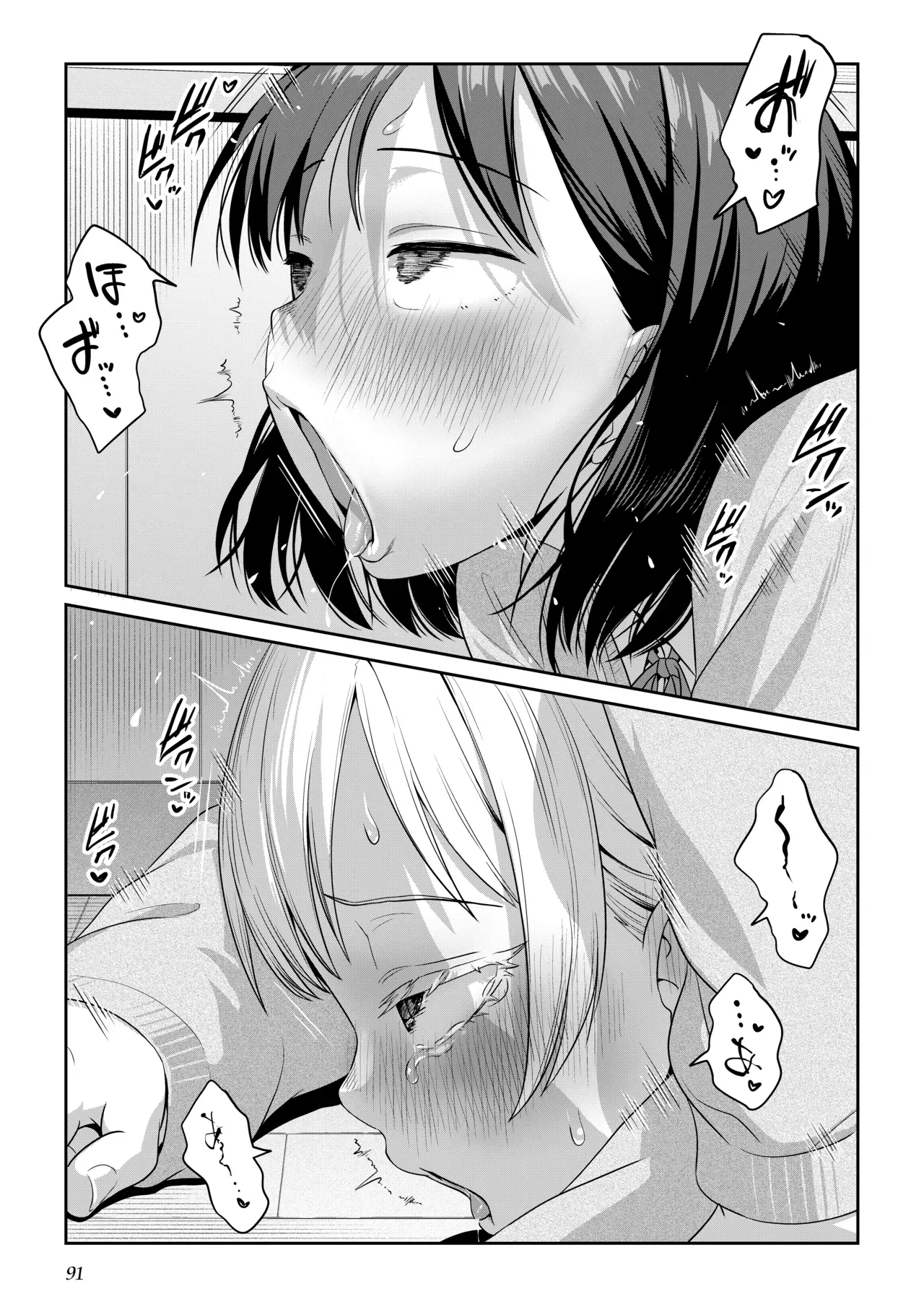 Futanari-chan And The Childhood Friend Who Can't Get A Boyfriend page 90