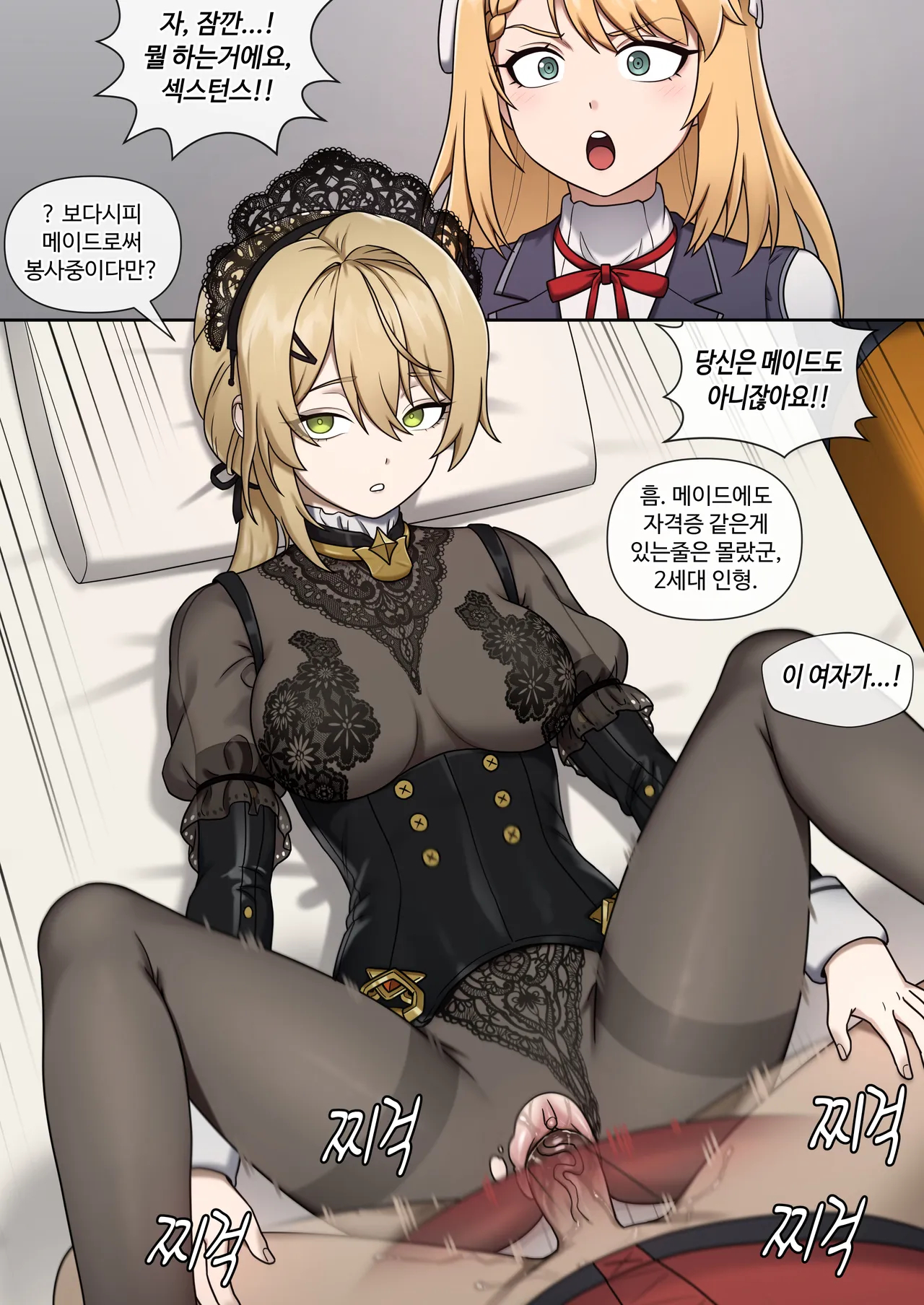 Gfl2 Maids page 41