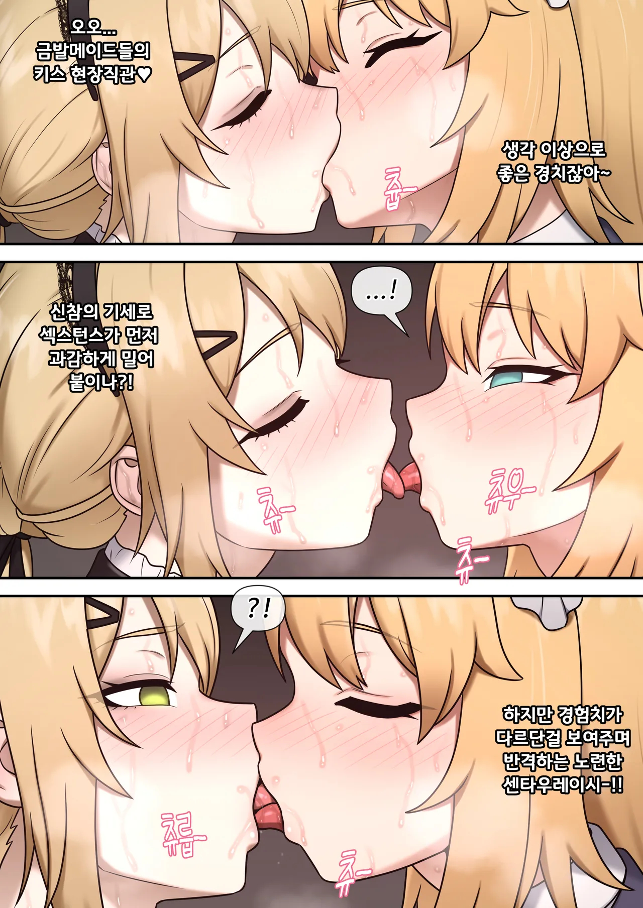 Gfl2 Maids page 53