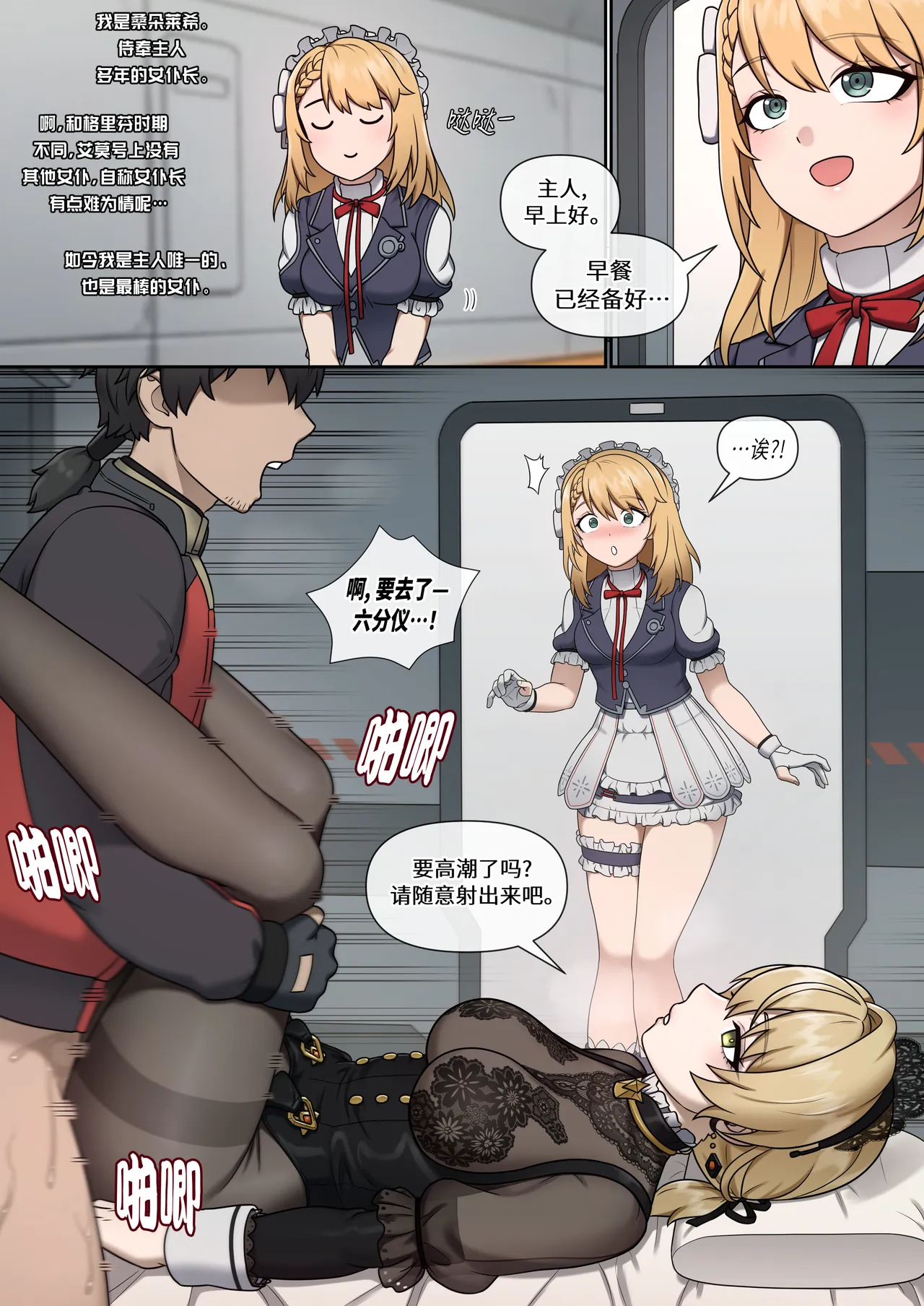 Gfl2 Maids page 59