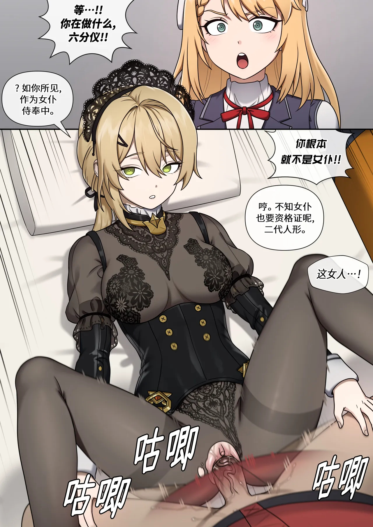 Gfl2 Maids page 60