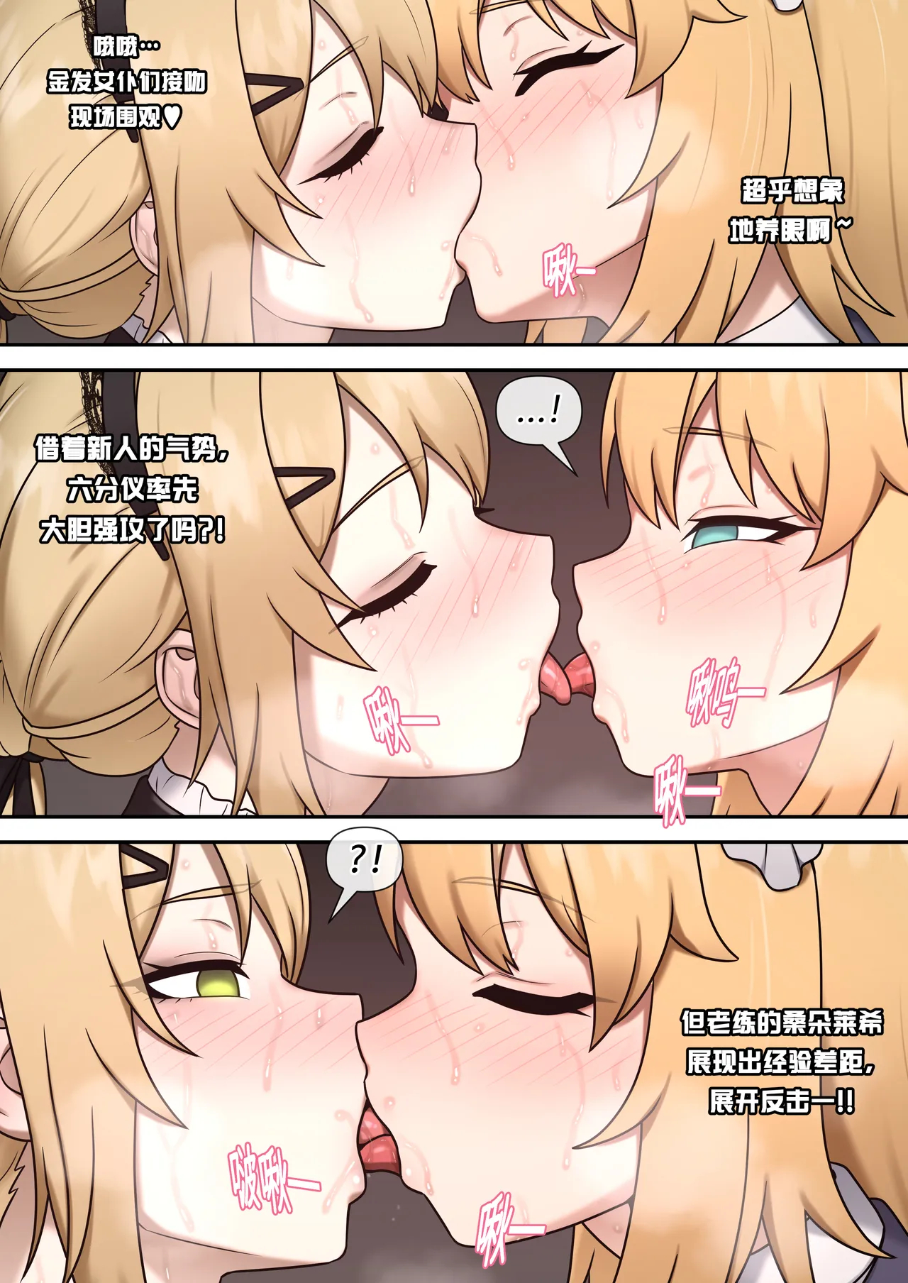 Gfl2 Maids page 72