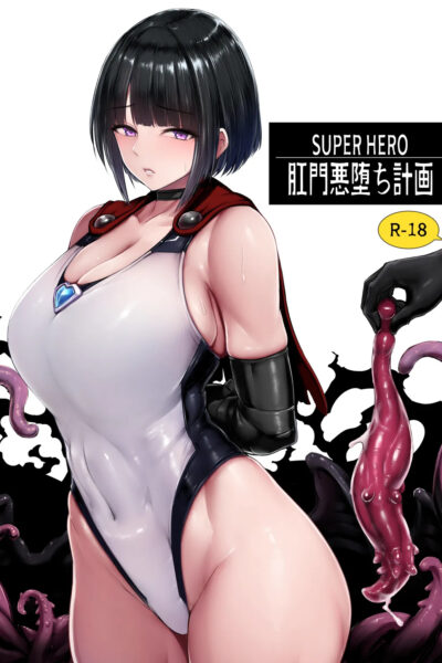 Heroine Koumon Choukyou Complete! page 1