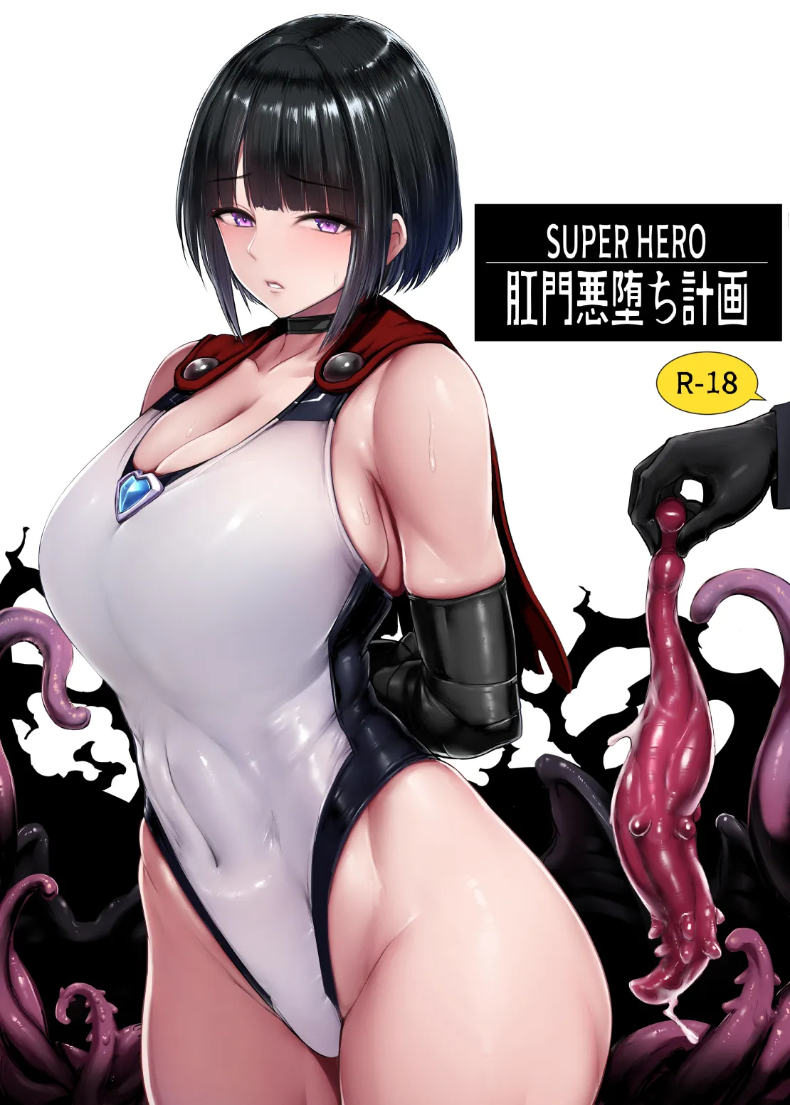 Heroine Koumon Choukyou Complete! page 1