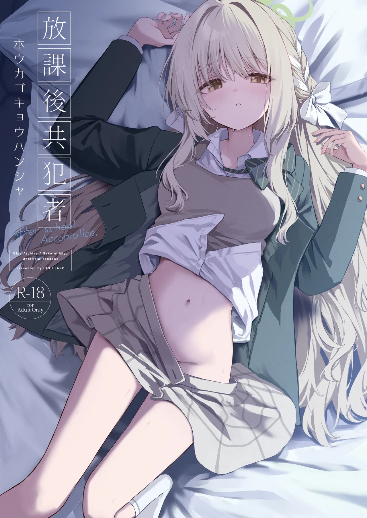 Houkago Kyouhansha - After School Accomplice. page 1