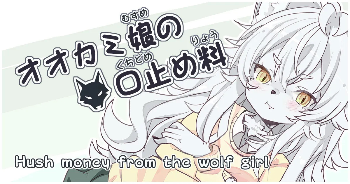 Hush Money From The Wolf Girl page 1