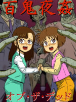 Hyakki Yakan Of The Dead page 1