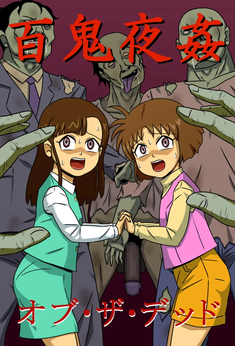 Hyakki Yakan Of The Dead page 1