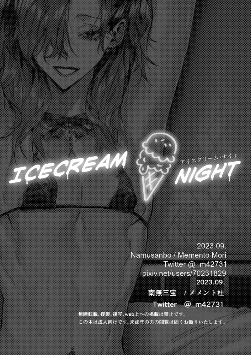 Ice Cream Night page 36