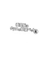 Iinchou Wa Class No Ninshin Pet 4 page 2