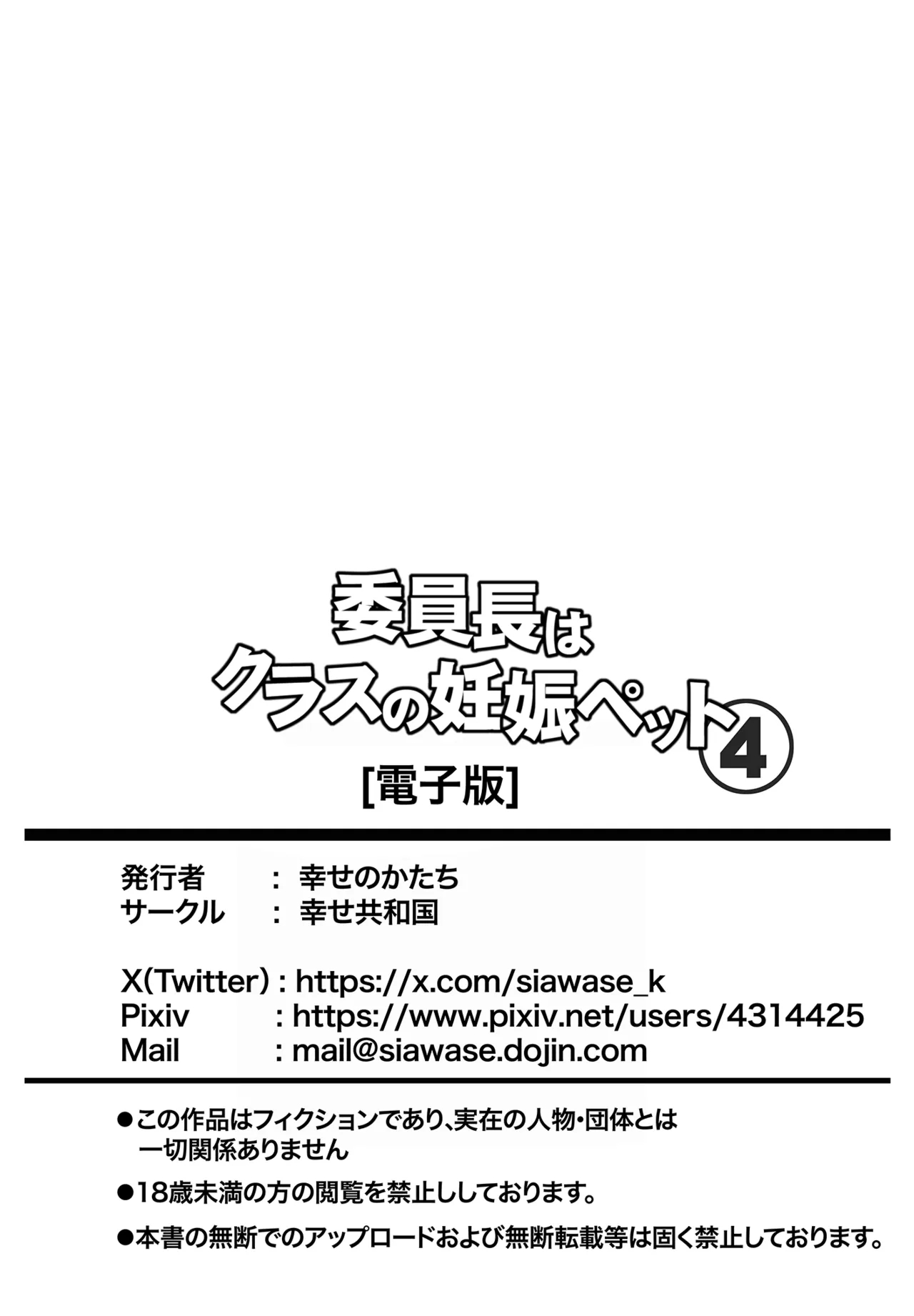 Iinchou Wa Class No Ninshin Pet 4 page 56