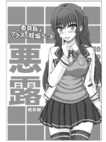 Iinchou Wa Class No Ninshin Pet Oro Yui Hen page 1