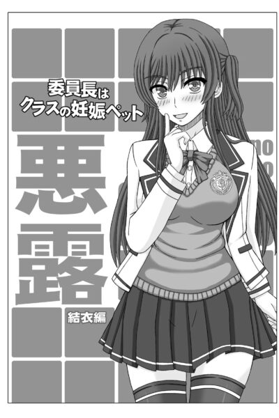 Iinchou Wa Class No Ninshin Pet Oro Yui Hen page 1